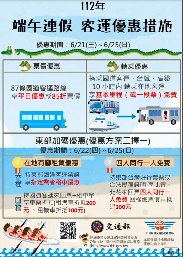 端午連假搭乘公路公共運輸享有多項優惠