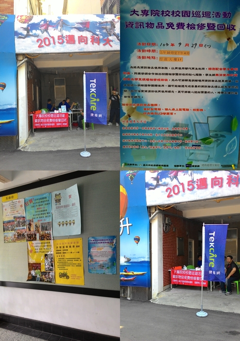 資源回收3C檢測活動_20140929資源回收3C檢測活動圖片